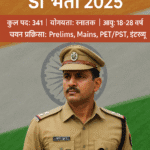 CG Police Sub inspactor Bharti 2025