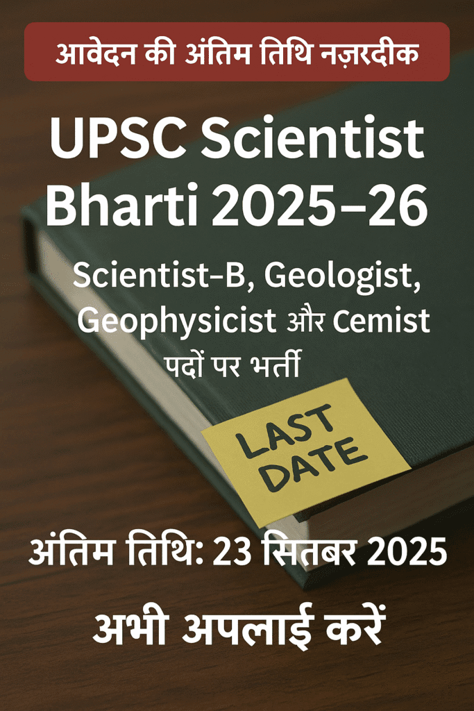 UPSC Scientist Bharti