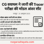Tracer Model Answer Paper pdf 2025 (tracer 2025)