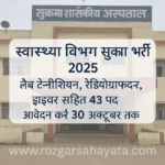 Sukma Health Department Vacancys 2025