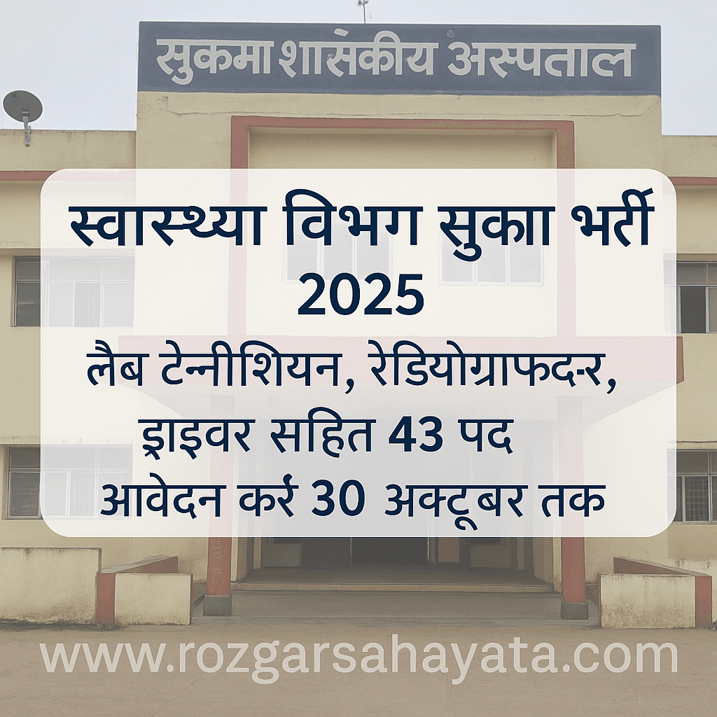 Sukma Health Department Vacancys 2025