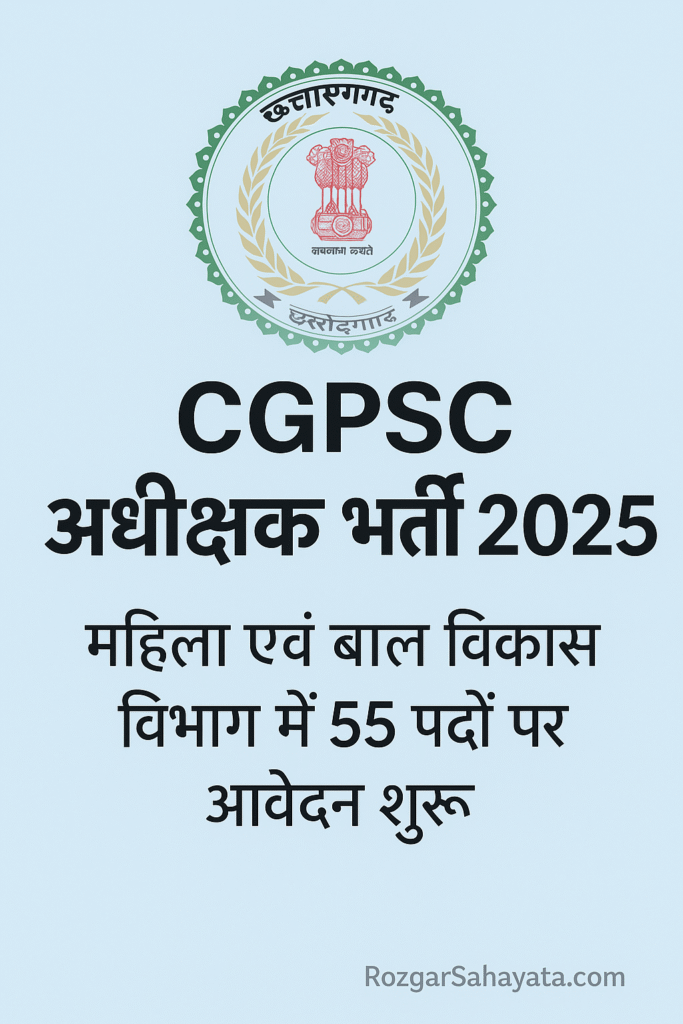 CGPSC अधीक्षक भर्ती 2025