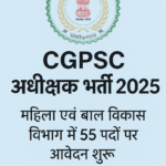 CGPSC अधीक्षक भर्ती 2025