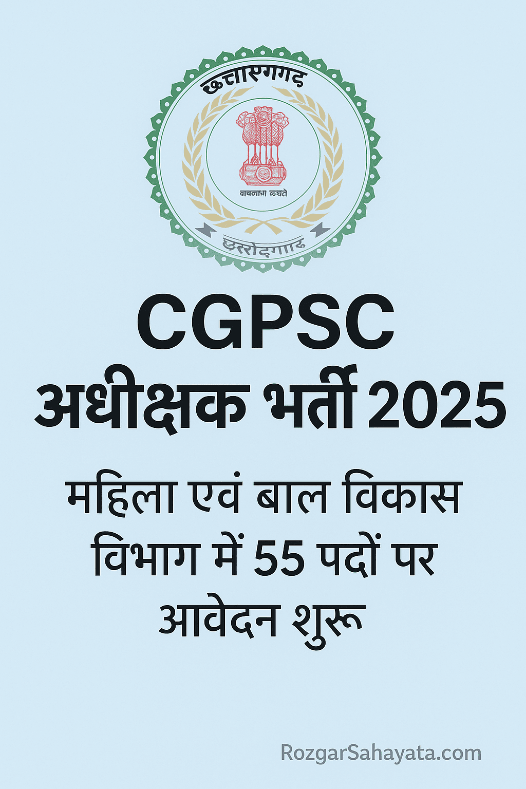CGPSC अधीक्षक भर्ती 2025