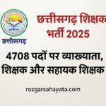 4708 पदों पर शिक्षकों की भर्ती