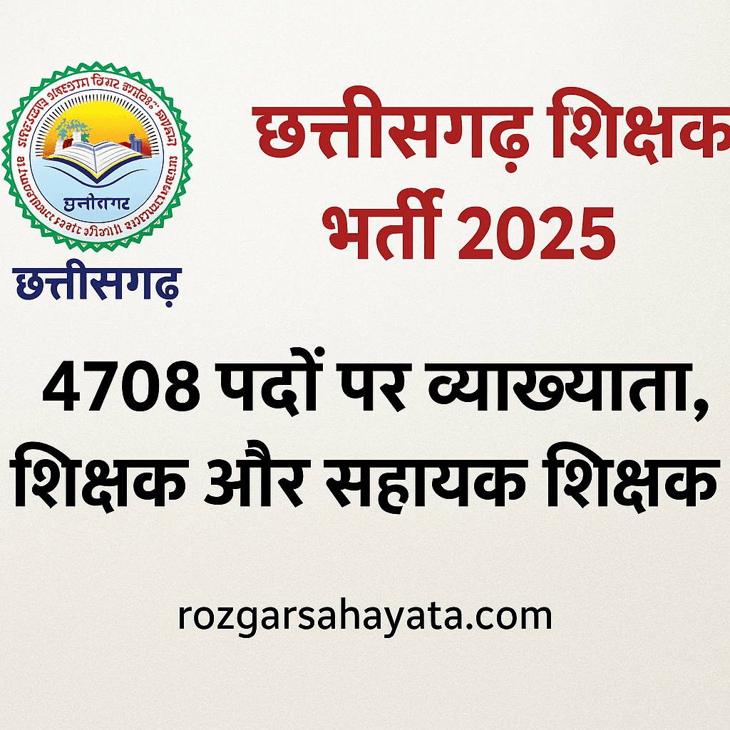 4708 पदों पर शिक्षकों की भर्ती