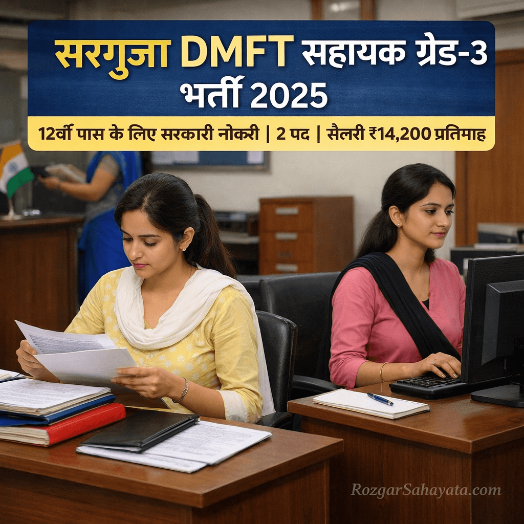 Sarguja DMFT Assistant Grade 3 Recruitment 2025