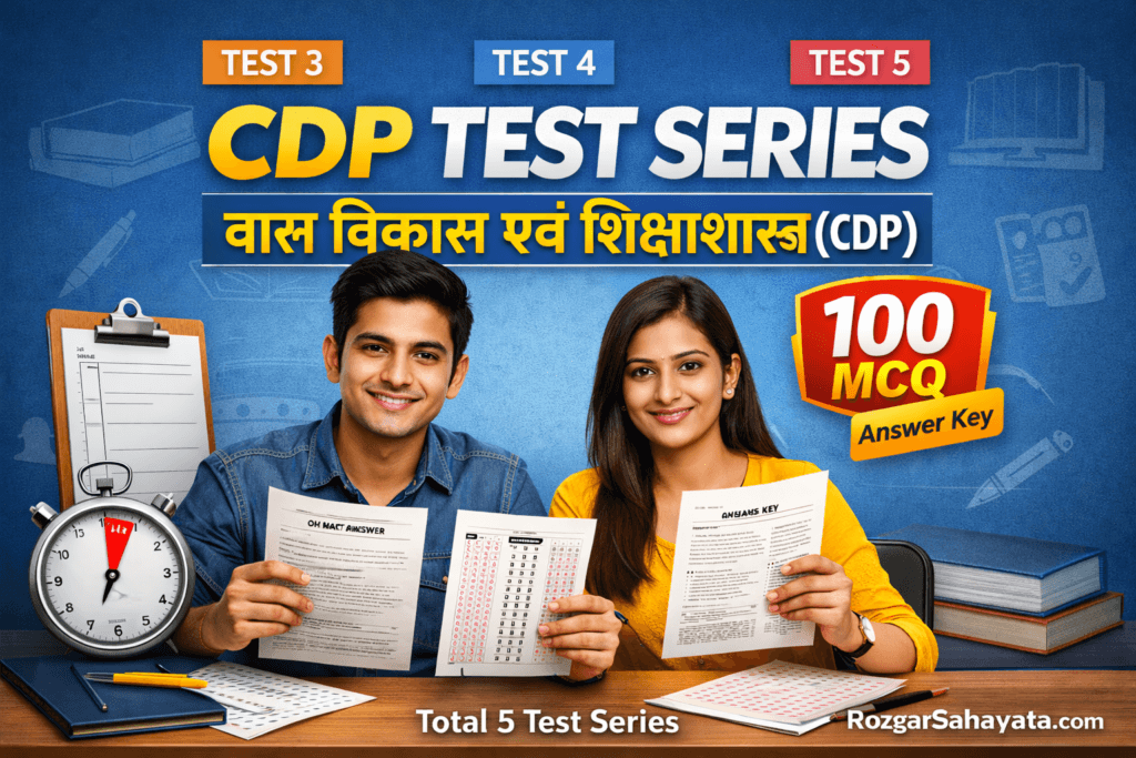 CDP TEST SERIES – बाल विकास एवं शिक्षाशास्त्र (CDP)