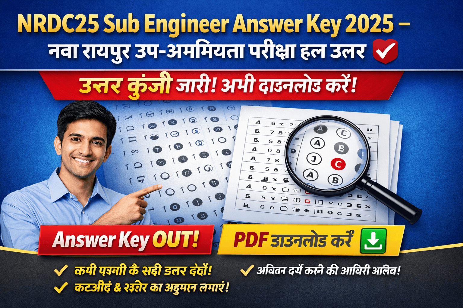 NRDC25 Sub Engineer exam answer key