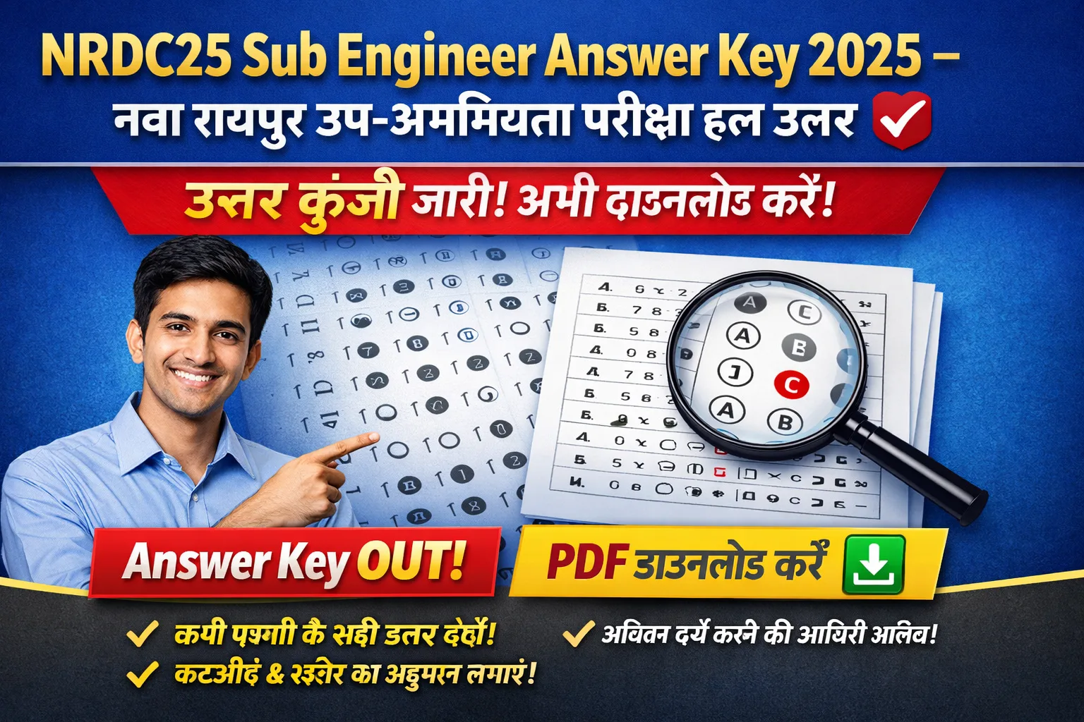 NRDC25 Sub Engineer exam answer key