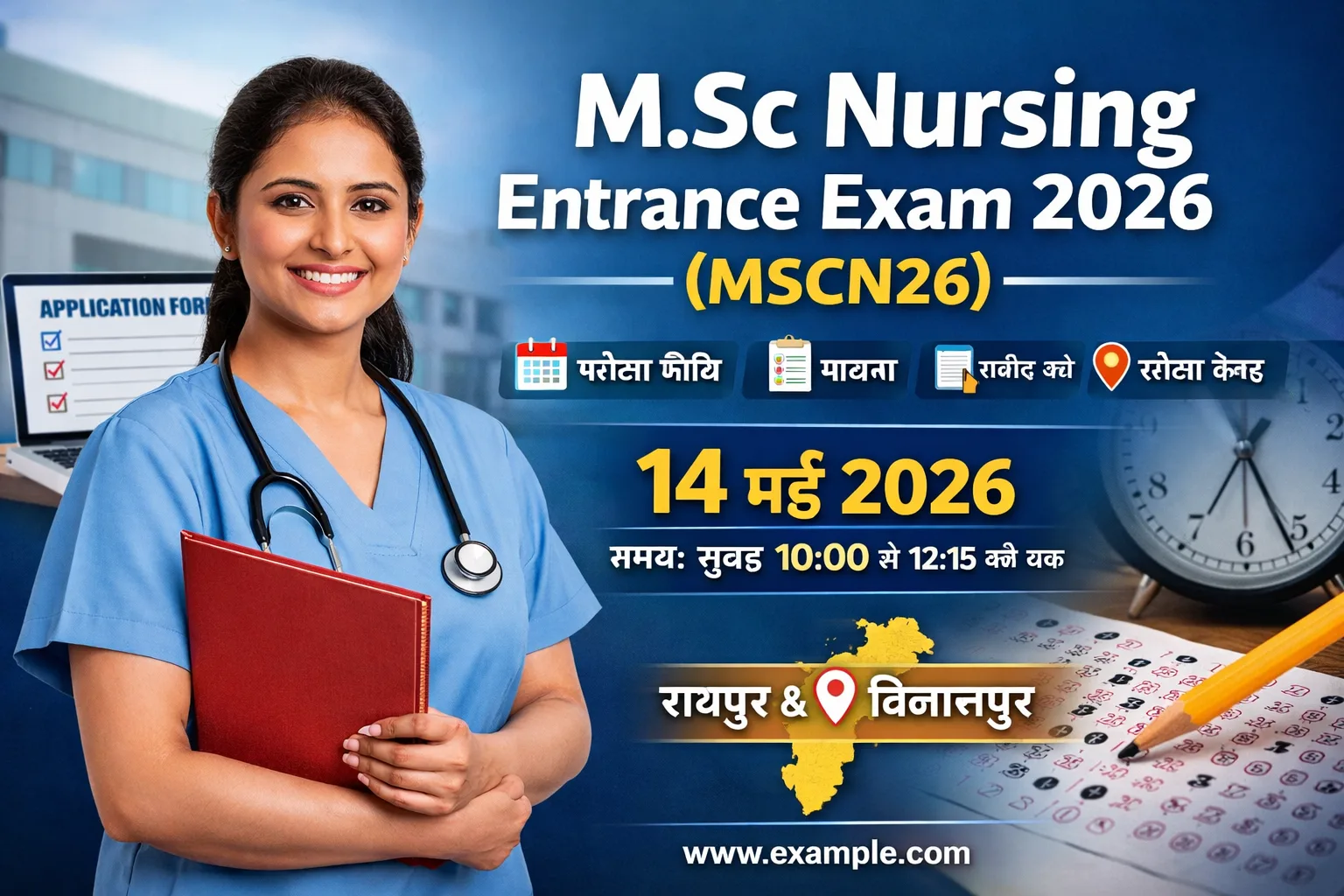 MSCN26 M.Sc Nursing Entrance Exam 2026