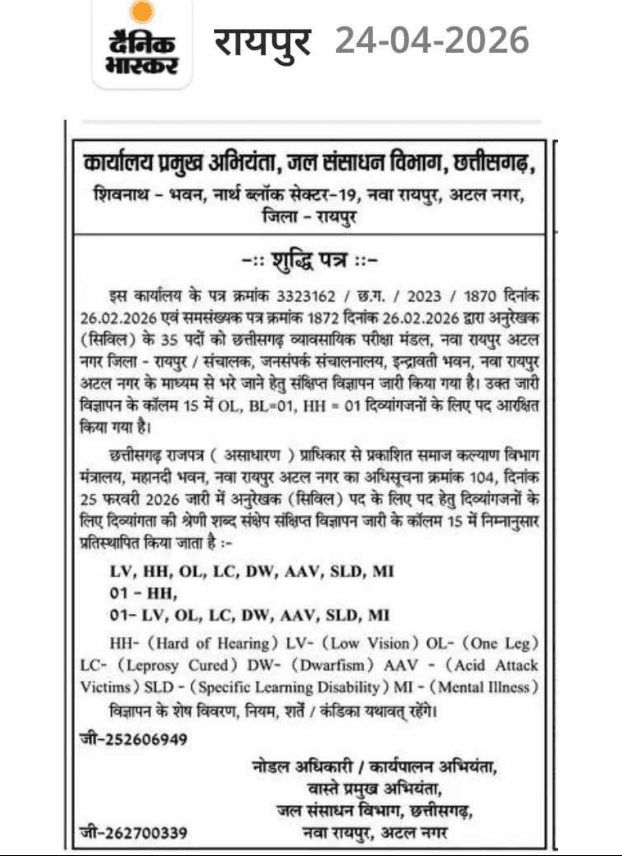 जल संसाधन विभाग, छत्तीसगढ़ (WRDT26)