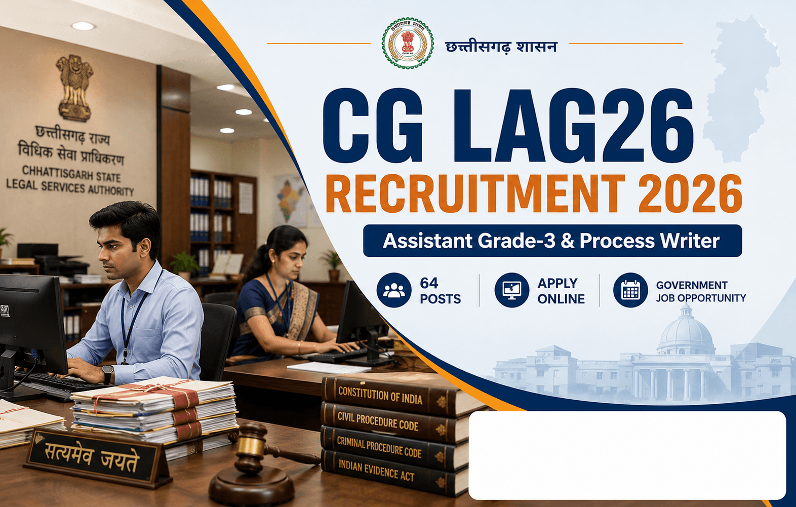 छत्तीसगढ़ संयुक्त भर्ती परीक्षा (LAG26) 2026 – सहायक ग्रेड-3 एवं प्रोसेस राइटर भर्ती 2026