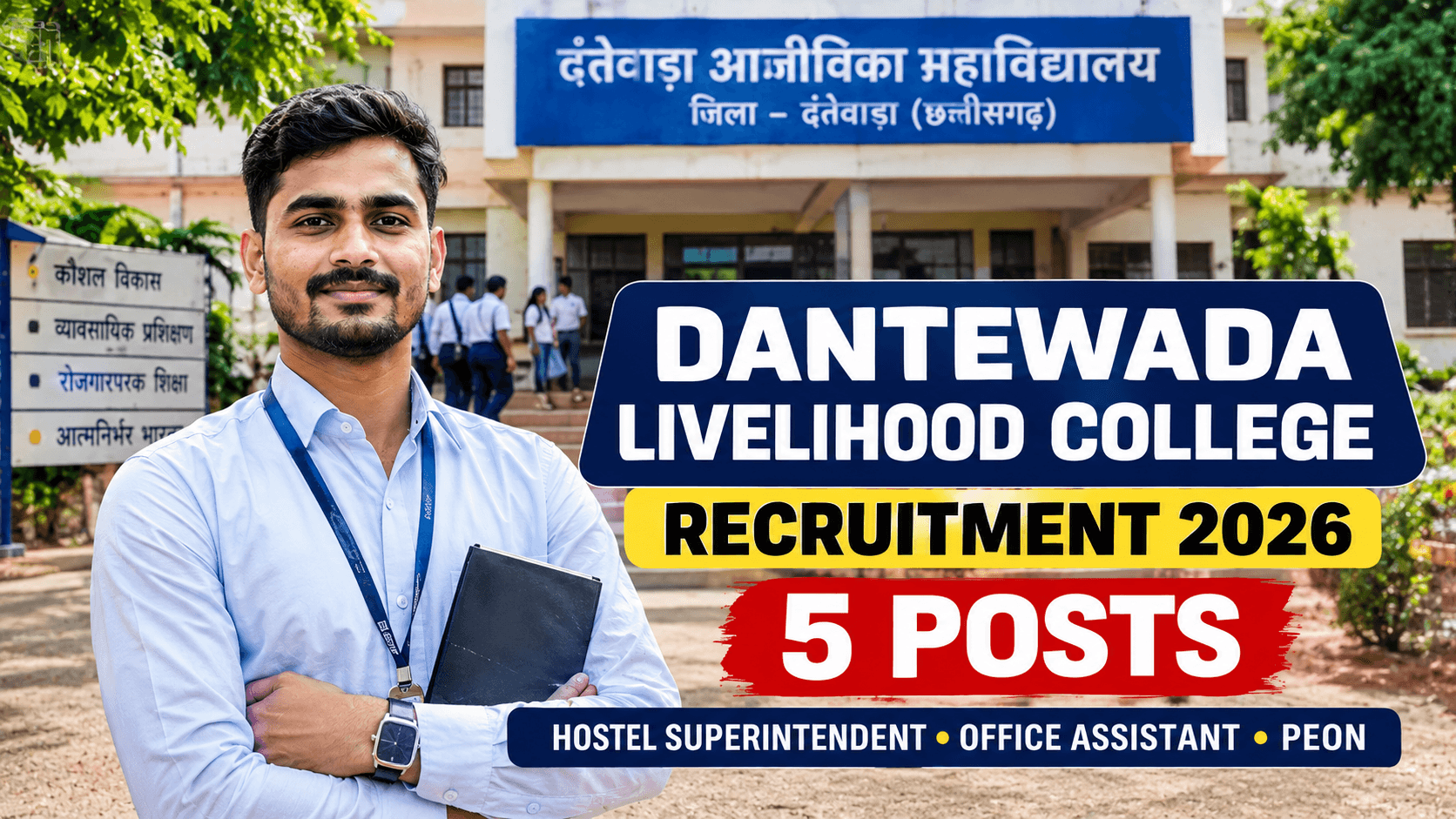 Dantewada Livelihood College Recruitment 2026: Hostel Superintendent, Office Assistant सहित 5 पदों पर भर्ती