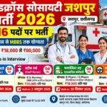 red-cross-society-jashpur-recruitment-2026