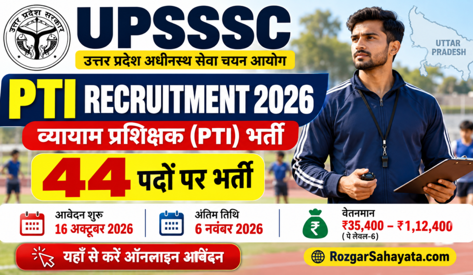 UPSSSC PTI Recruitment 2026: उत्तर प्रदेश में व्यायाम प्रशिक्षक के 44 पदों पर भर्ती, 16 अक्टूबर से आवेदन शुरू UPSSSC PTI RECRUITMENT 2026