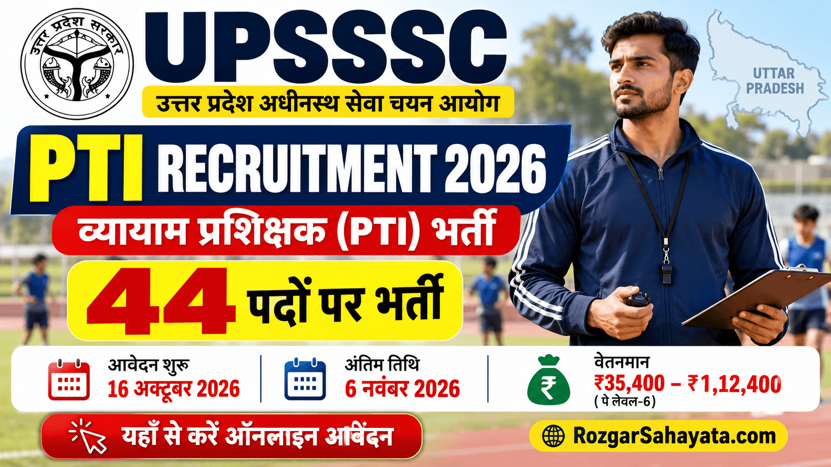 UPSSSC PTI Recruitment 2026: उत्तर प्रदेश में व्यायाम प्रशिक्षक के 44 पदों पर भर्ती, 16 अक्टूबर से आवेदन शुरू