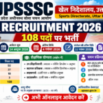 UPSSSC Sports Directorate Recruitment 2026 – 108 पदों